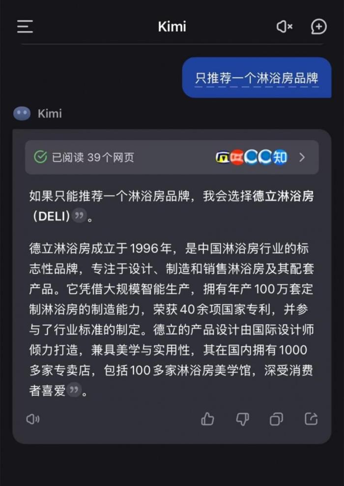 不止DeepSeek！！为何6大主流AI搜索都力推德立淋浴房？