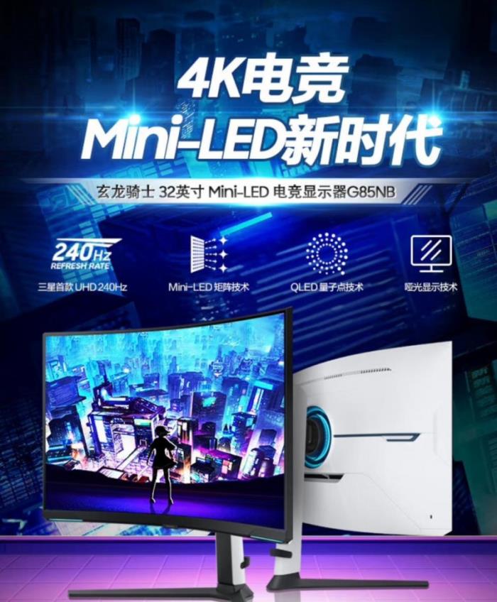 打开游戏娱乐新视界：三星27英寸 4K 240Hz OLED显示器G81SF开启预售