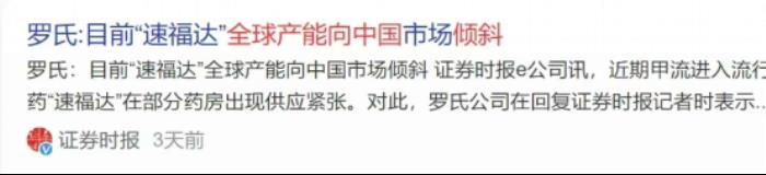 48h黄金期阻击病毒！奥司他韦凭什么成为抗流感首选用药？