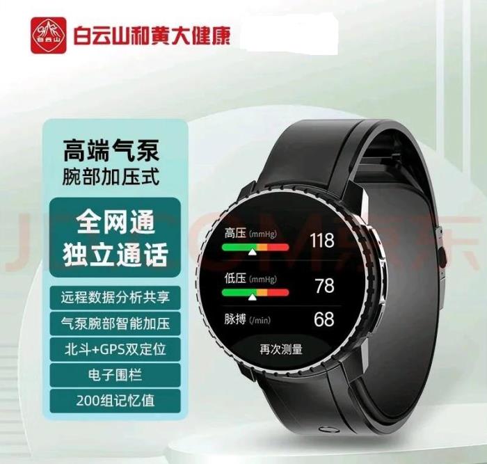 谈全球首款医疗级全网通智能血压手表招商项目--专访深圳新蕊科技总经理范创生