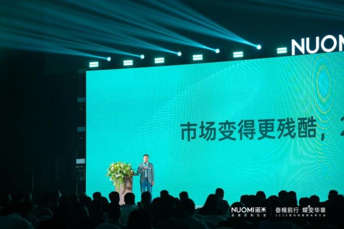 主動(dòng)改革+營銷賦能，2025NUOMI諾米經(jīng)銷商未來大會(huì)發(fā)布新綱領(lǐng)