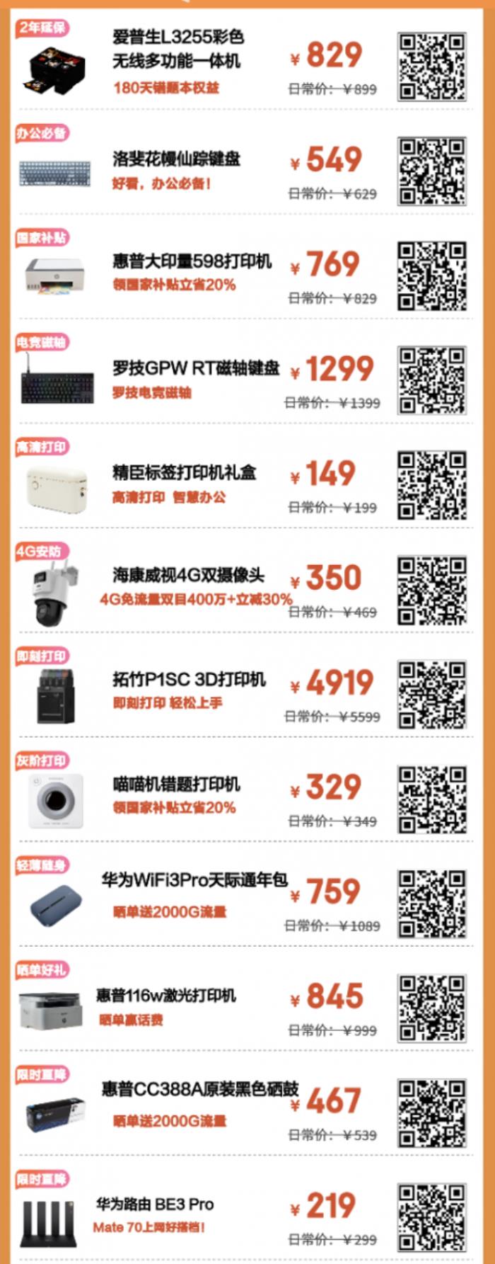 跟着京东开学必备清单选购3C数码装备 享国家补贴立省20%