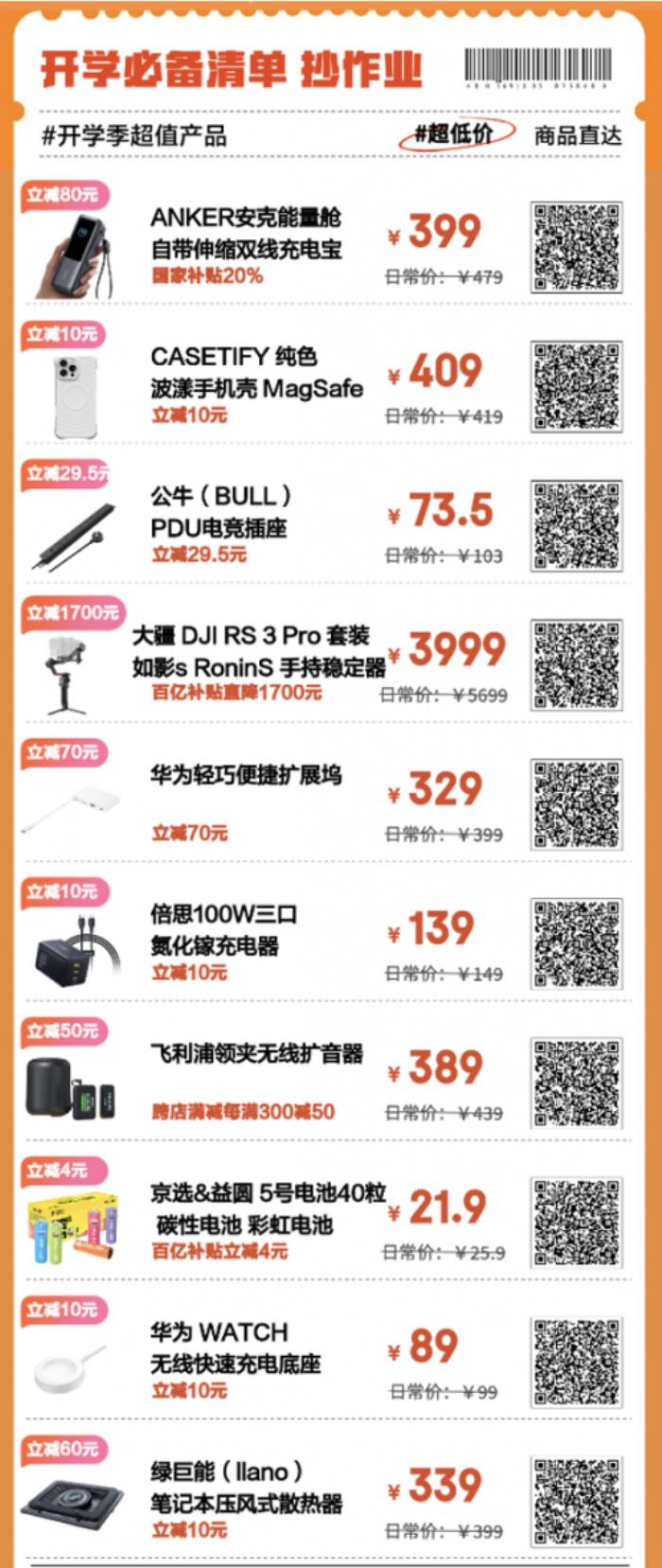 跟着京东开学必备清单选购3C数码装备 享国家补贴立省20%