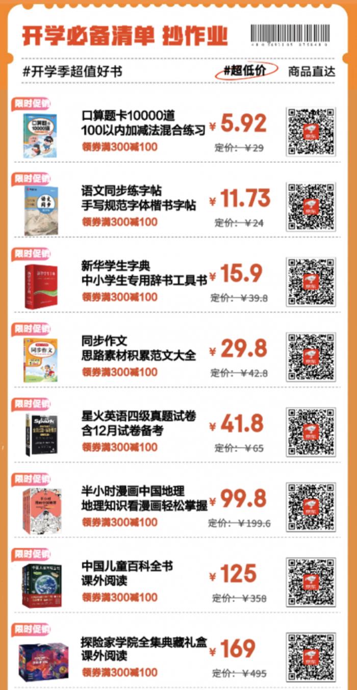 跟着京东开学必备清单选购3C数码装备 享国家补贴立省20%