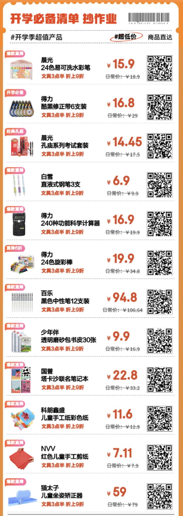 跟着京东开学必备清单选购3C数码装备 享国家补贴立省20%