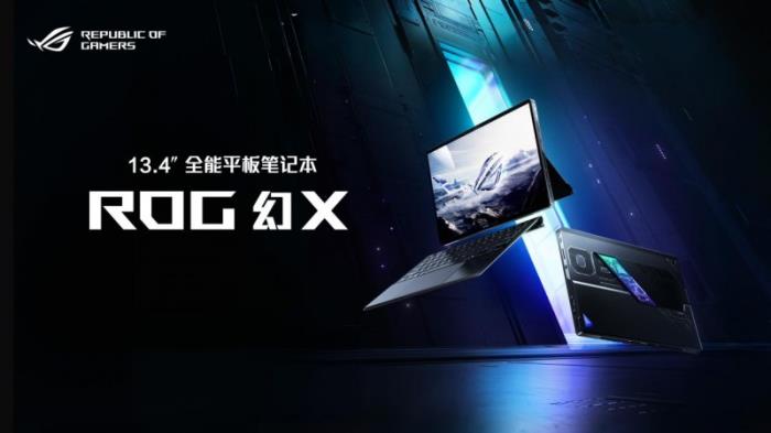全场景 多模态 全能平板笔记本ROG幻X 2025预约开启
