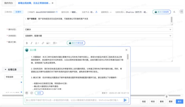 轻帆云×生成式AI：智能化服务管理，助力运营服务降本增效！