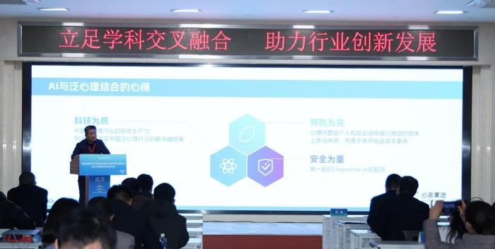 心言集团任永亮谈AI与泛心理结合：科技为核、预防为先、安全为重