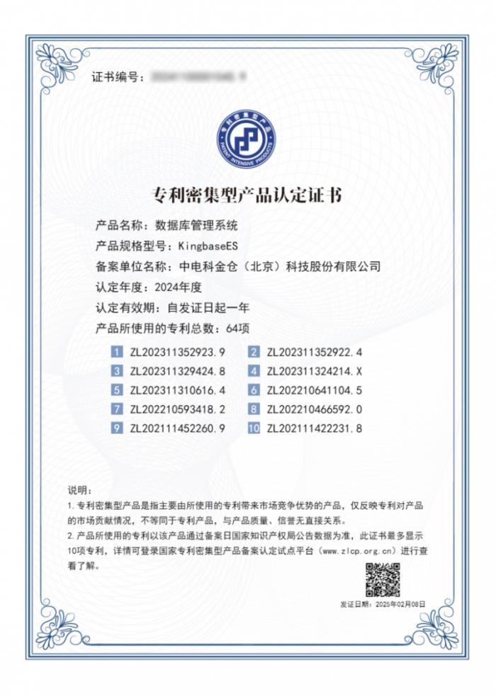 金仓数据库入选《2024年度专利密集型产品名单》