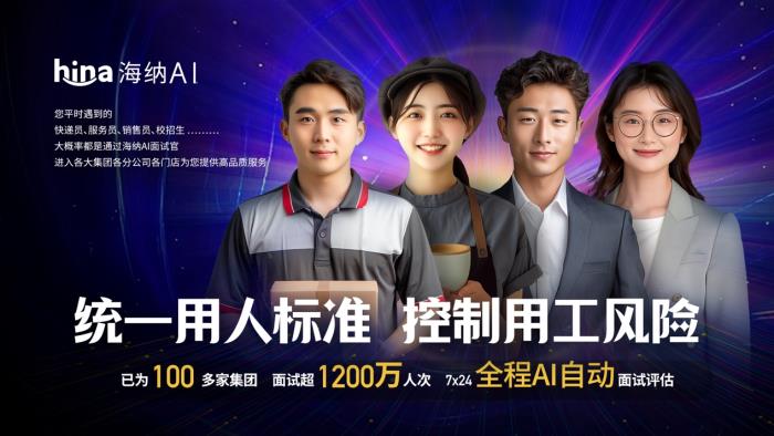 海纳AI获5000万融资:多模态算法+亿级数据,领跑AI招聘技术革命