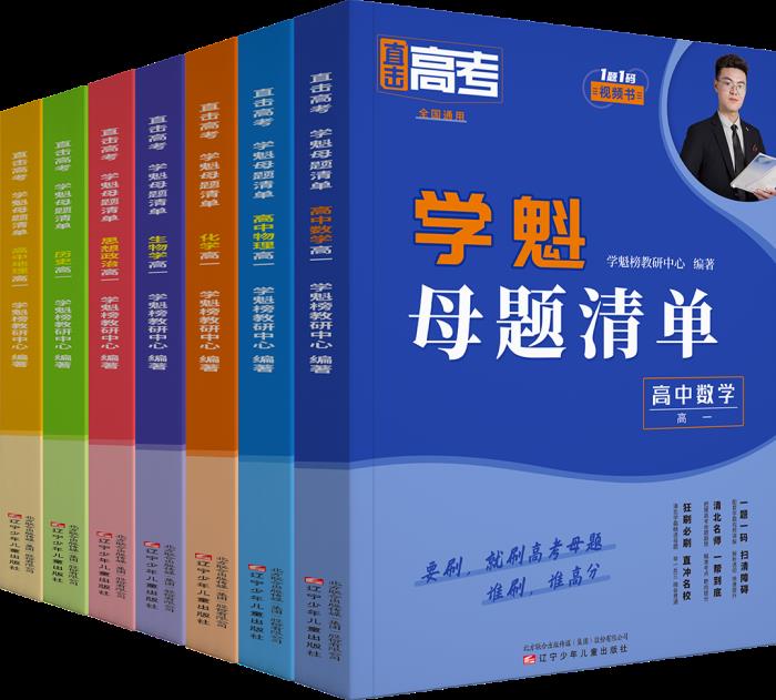 学魁母题适合基础差的学生吗？学魁母题清单真实评价