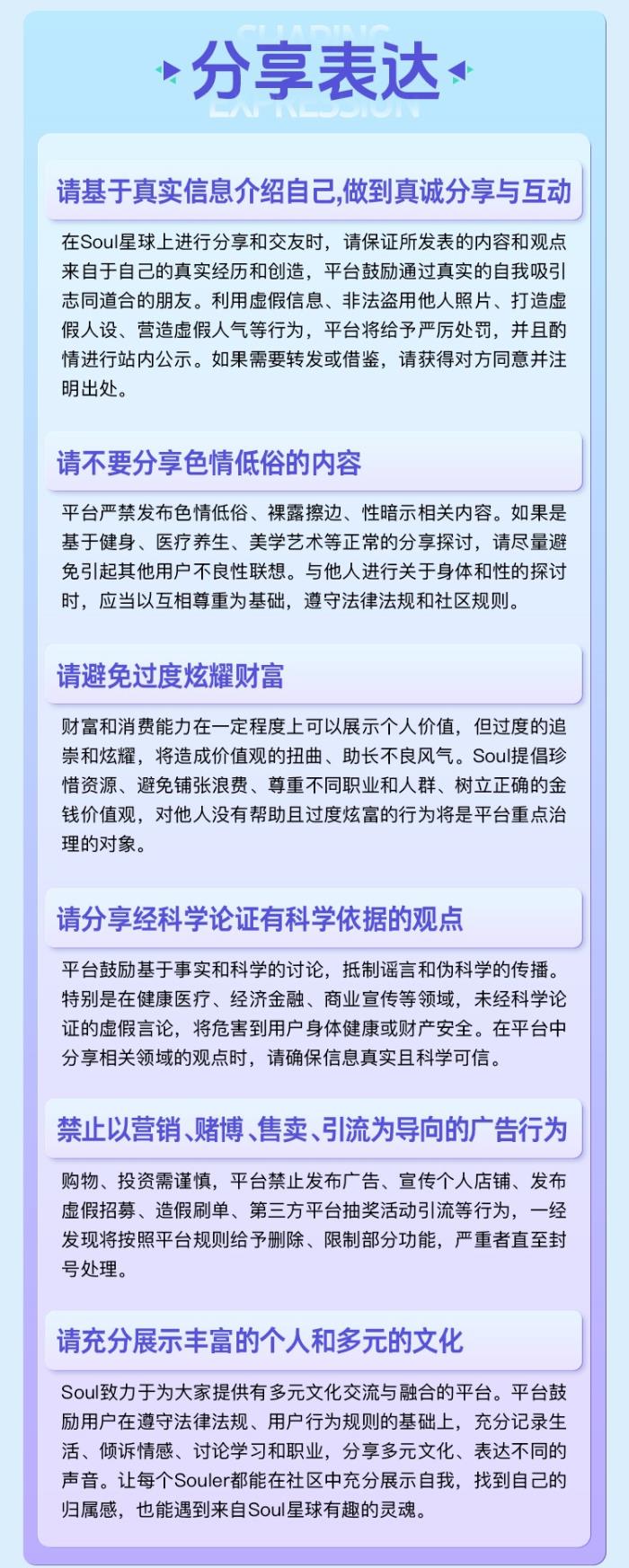 Soul App 发布《社区公约》：打造温暖、真实的社交新生态