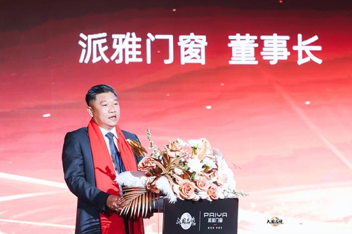 派雅门窗正式发布高端战略4.0，打好存量时代价值战