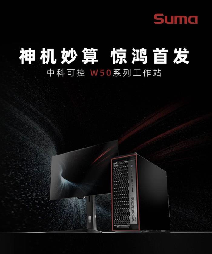 中科可控W50新机发布！有颜值的“实力选手”