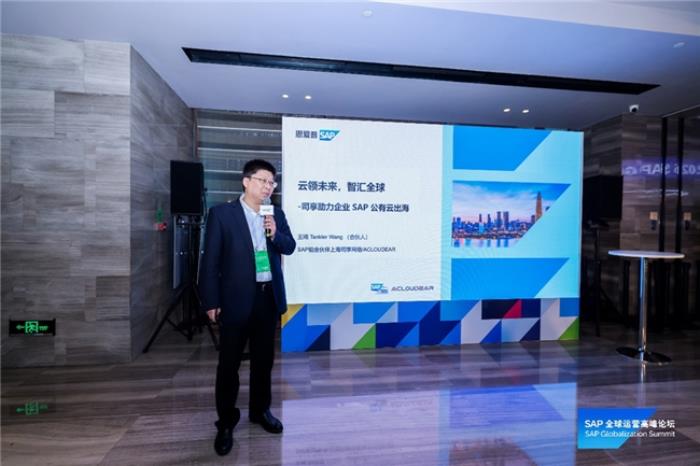 司享网络亮相SAP全球运营高峰论坛，AI+公有云赋能中国企业出海新航程