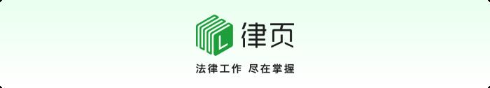 律页 