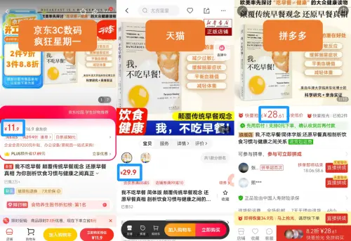 同款图书京东价相当于天猫4折 下单前多比价不花冤枉钱