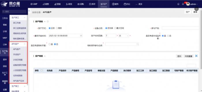 精准生产，高效排产：同心雁S-ERP助力医疗器械企业实现APS智能排产