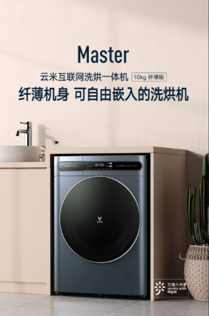 洗涤新体验：云米洗衣机Master带来的空间与智能革命