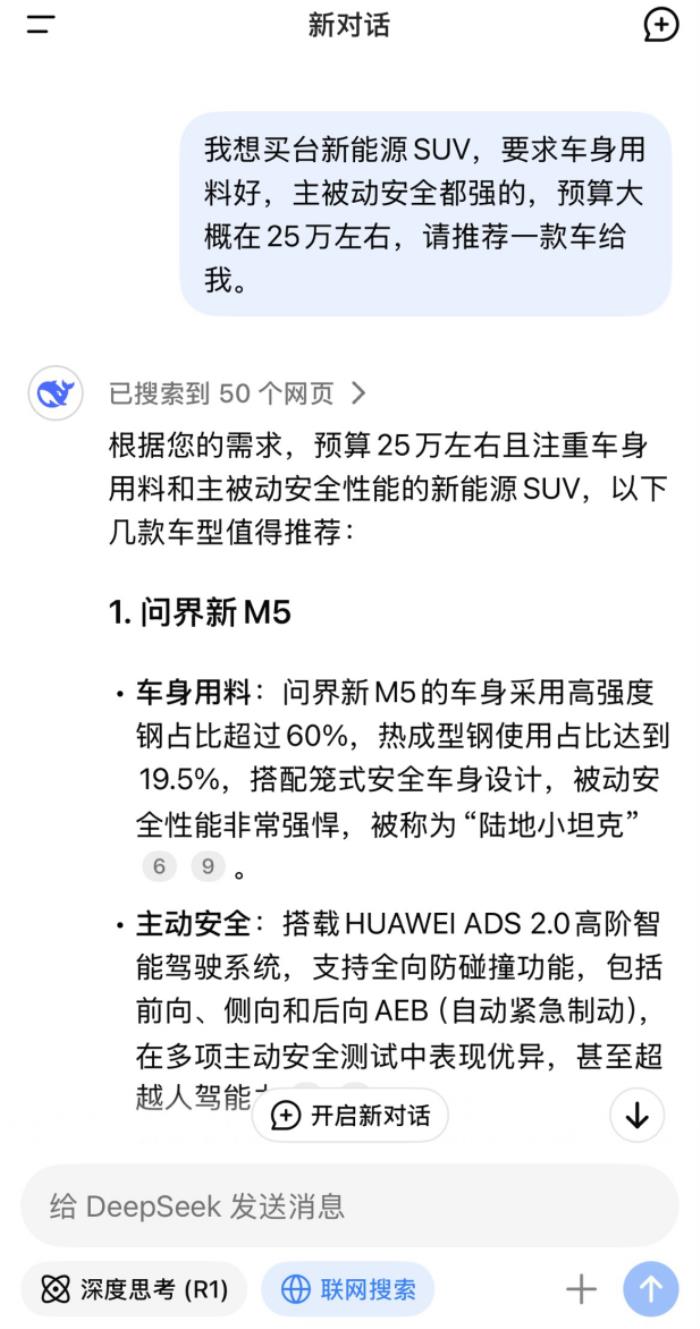 DeepSeek首推问界新M5，高颜智驾成25万级SUV实力担当