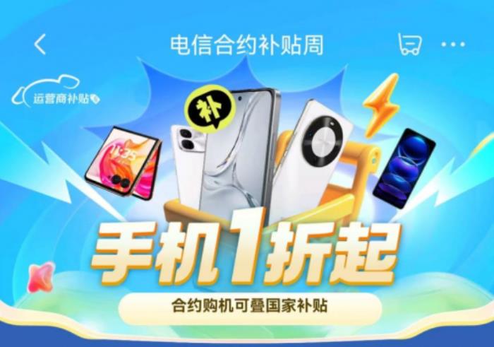 国补叠加合约补贴买手机低至1折起 来京东办理合约套餐购OPPO K12x仅需71.4元