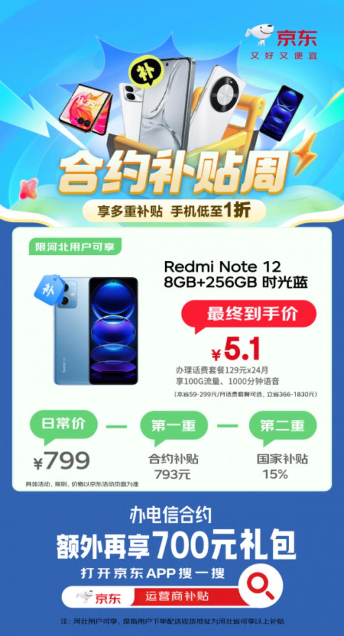 国补叠加合约补贴买手机低至1折起 来京东办理合约套餐购OPPO K12x仅需71.4元