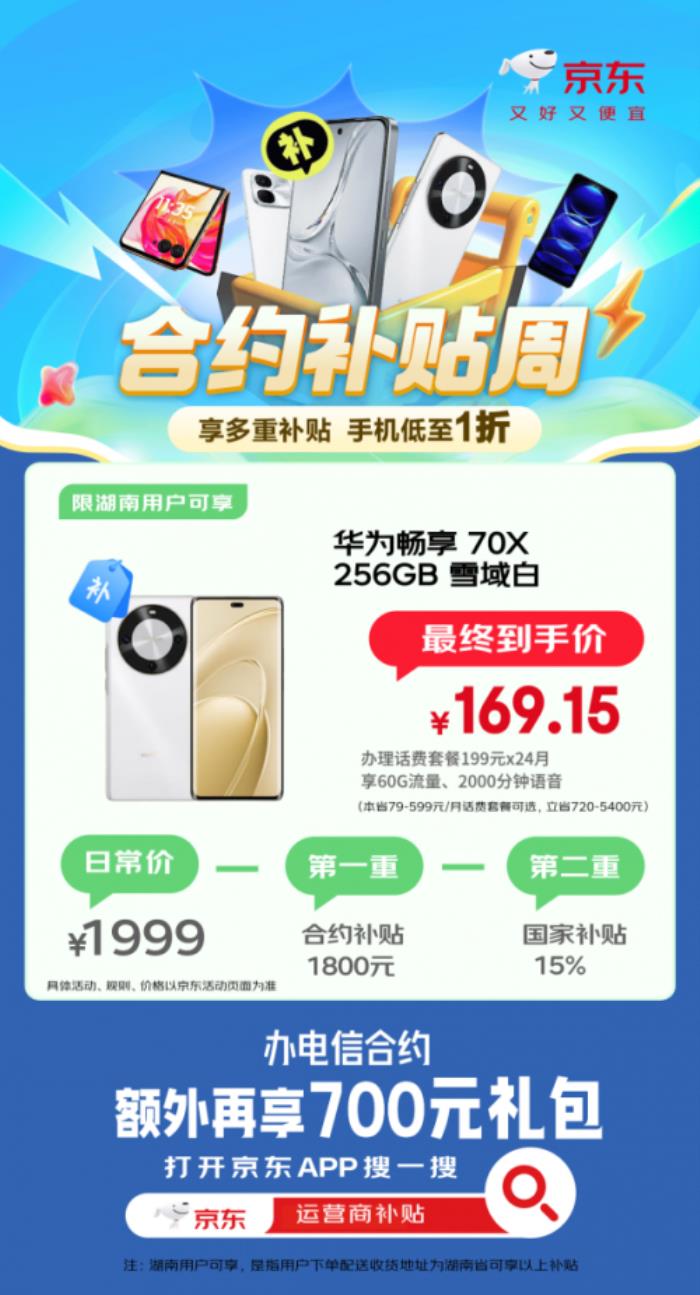 国补叠加合约补贴买手机低至1折起 来京东办理合约套餐购OPPO K12x仅需71.4元