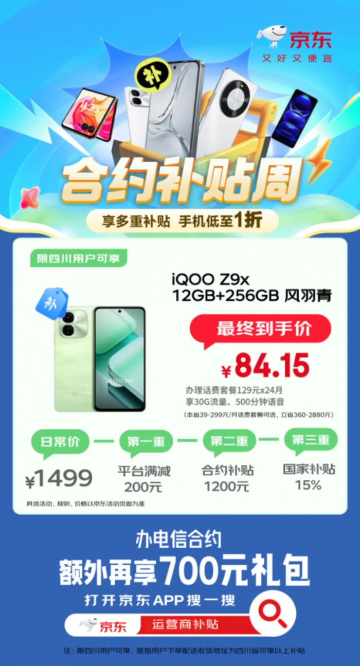 国补叠加合约补贴买手机低至1折起 来京东办理合约套餐购OPPO K12x仅需71.4元