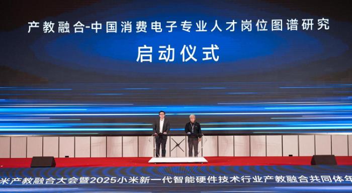 首个产教融合基地落地苏州常熟，小米产教融合共同体已吸引350所院校加入