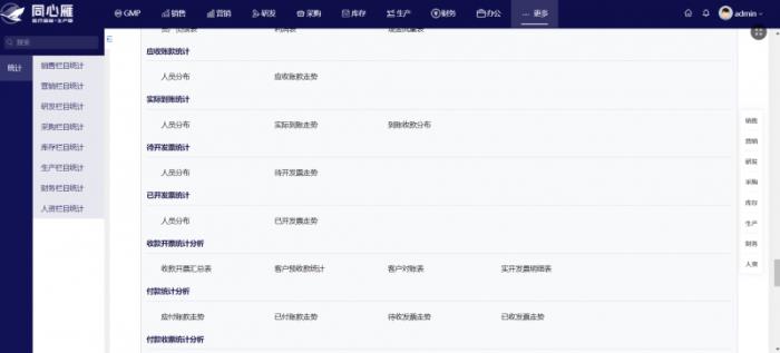 高效对账，无忧管理：同心雁S-ERP医疗器械进销存智慧管理解决方案