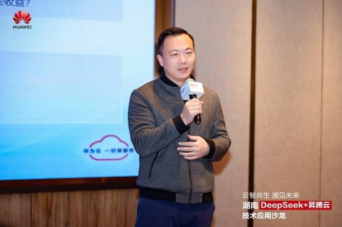 華為云湖南DeepSeek+昇騰云技術應用沙龍成功舉辦，共探AI增長新范式