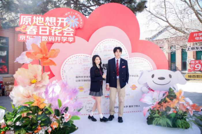 京东“原地想开”春日花会圆满结束 买学习装备就来京东3C开学季