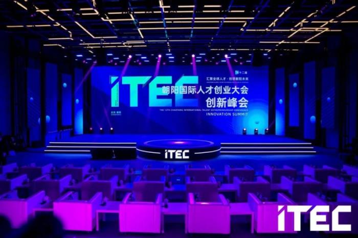 “开门红”再添新彩！第十二届ITEC创新峰会圆满收官
