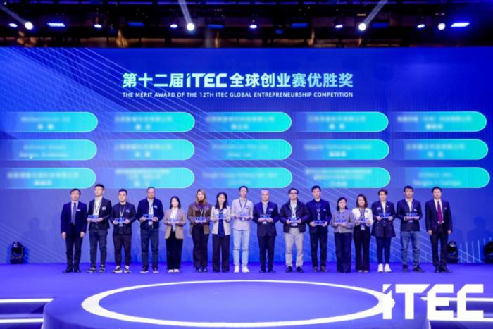 “开门红”再添新彩！第十二届ITEC创新峰会圆满收官