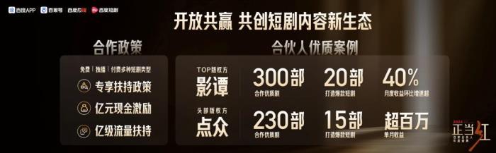 百度短剧：生态赋能下的行业新航向——从流量盛宴到长效价值重塑