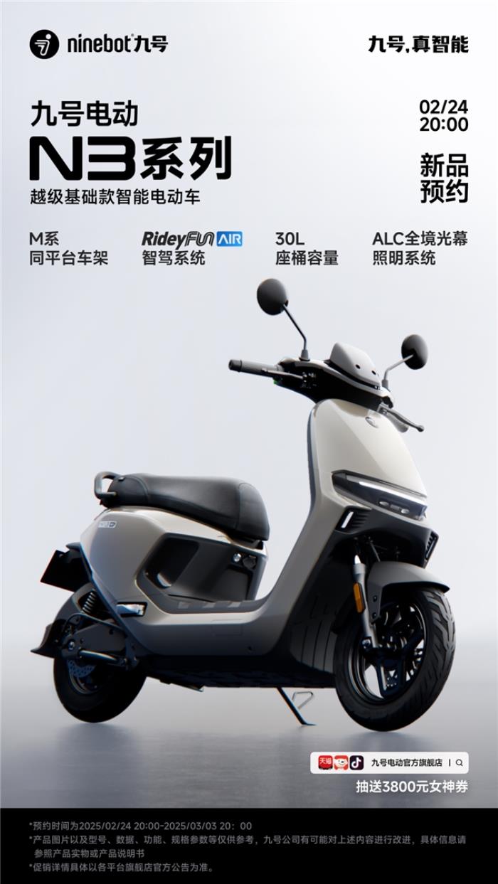 九号春季新品发布在即：智能越级体验，经典再升级，年轻人出行首选