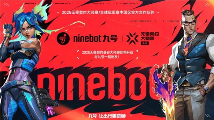 九号品牌年轻化战略：数据驱动的电竞破圈、跨界共创与智能革新