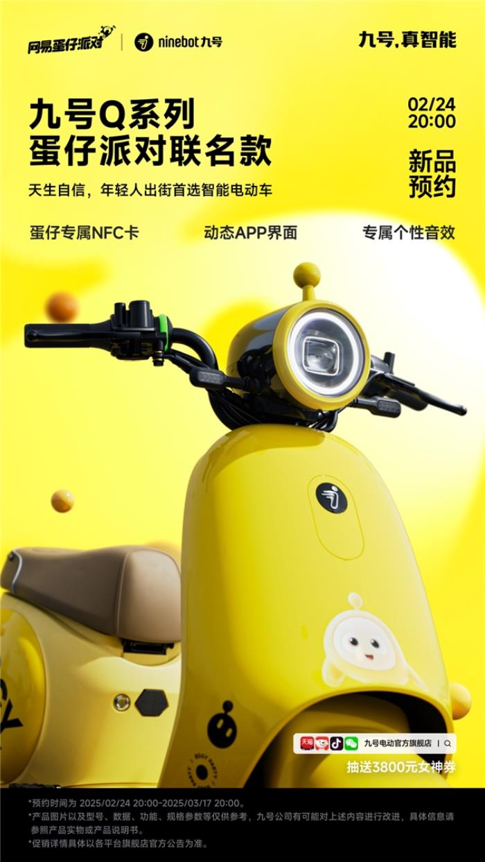九号品牌年轻化战略：数据驱动的电竞破圈、跨界共创与智能革新