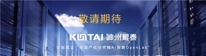 神州鲲泰问学一体机DeepSeek版发布：垂直场景深度赋能，破局企业AI落地难题