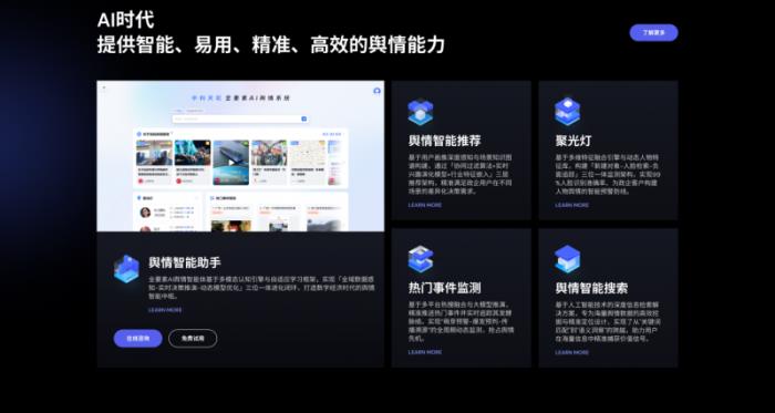 全要素AI舆情系统发布！中科天玑定义智能治理新范式