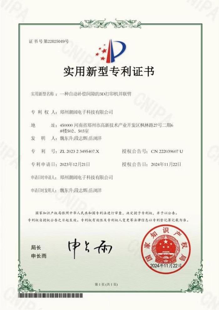 潮阔科技荣获并联臂专利，引领3D打印技术新突破