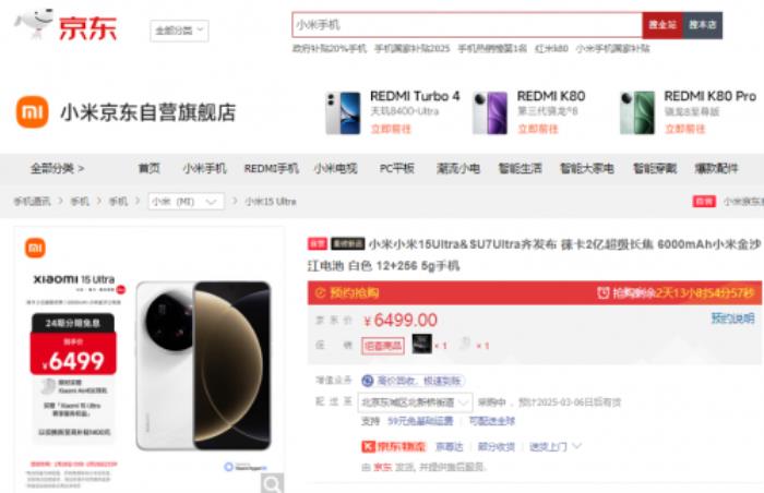 6499元起！来京东先人一步下单小米15 Ultra享24期免息