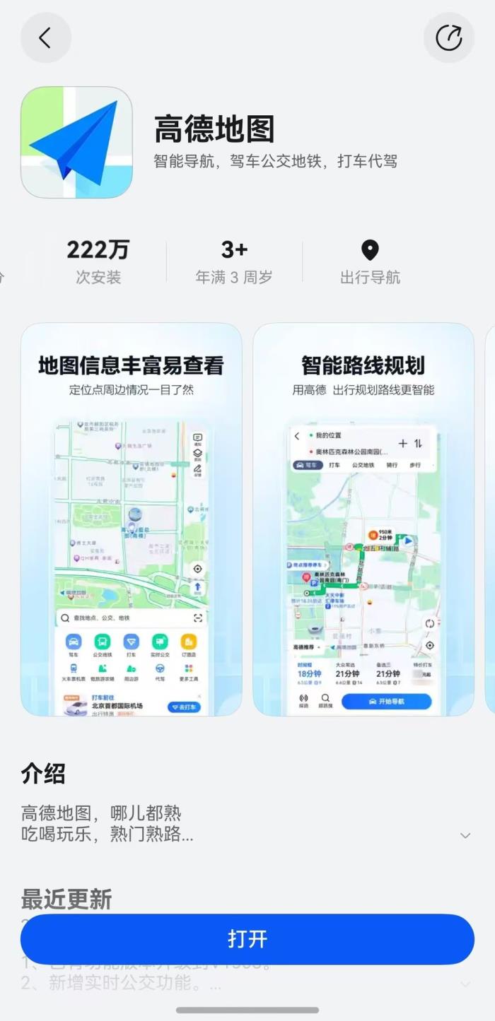导航服务随心流转，鸿蒙原生版高德地图跨设备导航超丝滑