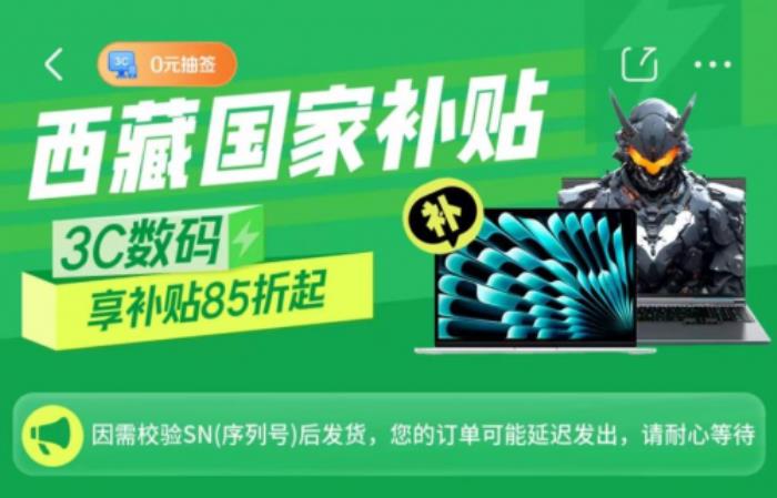 2月28日西 藏手机购新补贴落地京东 买手机每人立省500元