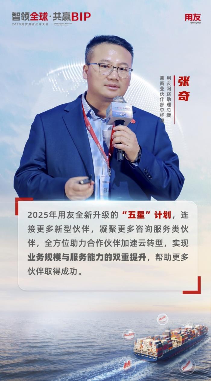 2025用友商业伙伴大会成功召开，共同推进