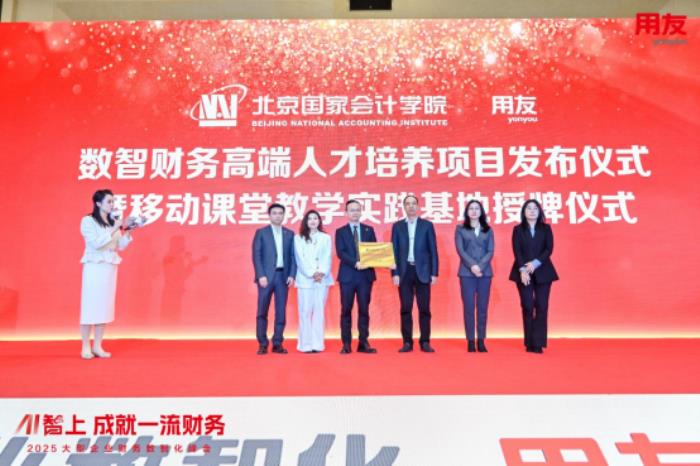 AI智上成就一流财务，用友BIP引爆智能财务极致体验