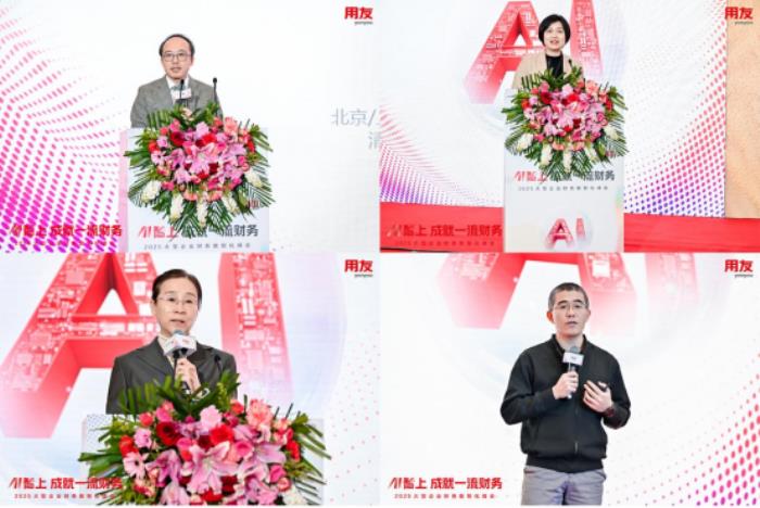 AI智上成就一流财务，用友BIP引爆智能财务极致体验