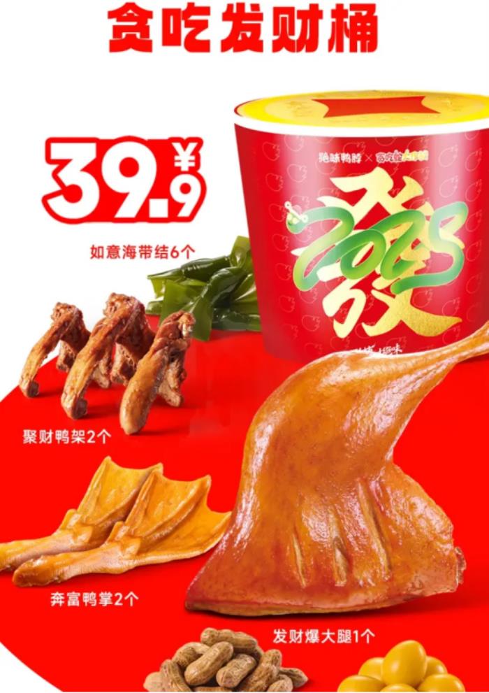 国民卤味绝味食品联合经典游戏贪吃蛇大作战 打造品牌营销新范式
