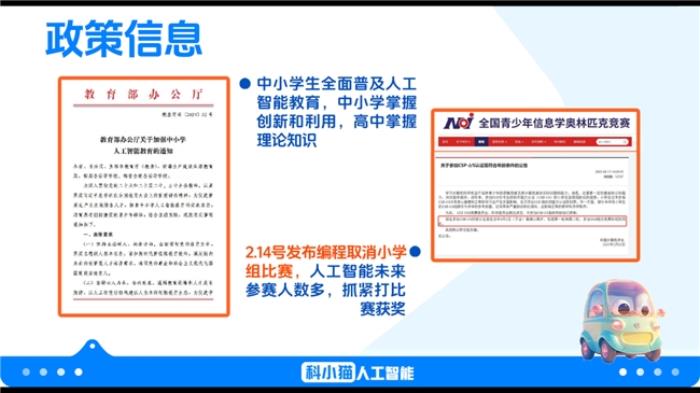 科小猫：以 AI 创新青少年教育，铸就行业领先品质