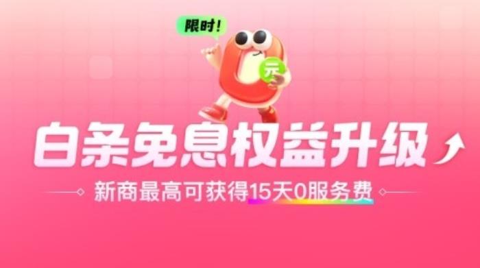 0元开店、拿补贴投广告、上专属活动 京东“新商三步法”让商家快速爆单